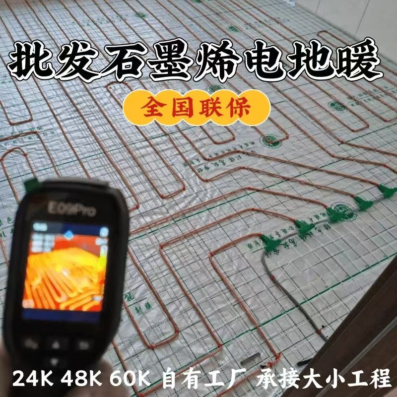 耿马傣族佤族自治县 石墨烯电地暖公司哪家好？合理报价深度解析